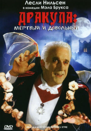 Дракула: Мертвый и довольный (1995)