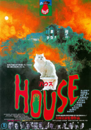 Дом (1977)