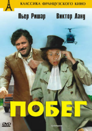 Побег (1978)