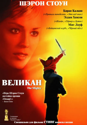 Великан (1998)